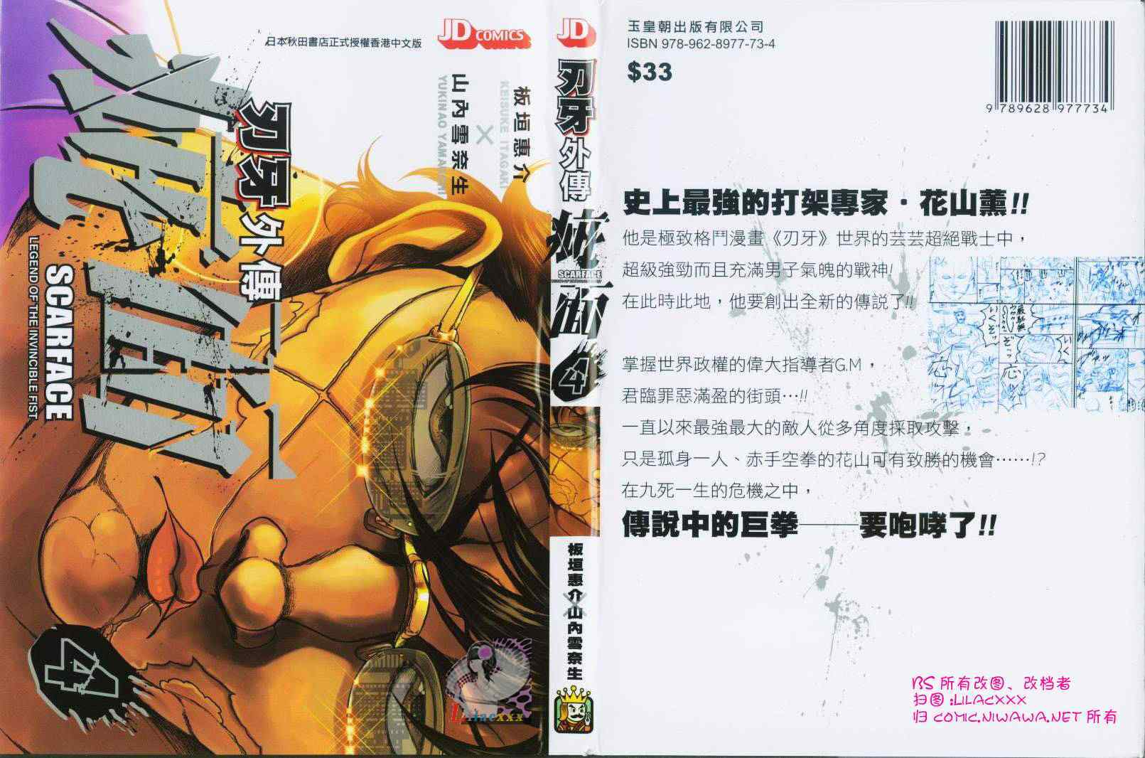 刃牙外传疵面漫画,第4卷1图