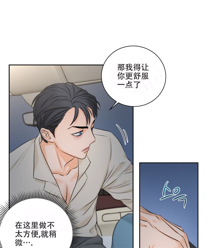 爱情是高级玩家的调味品漫画,第4话4图