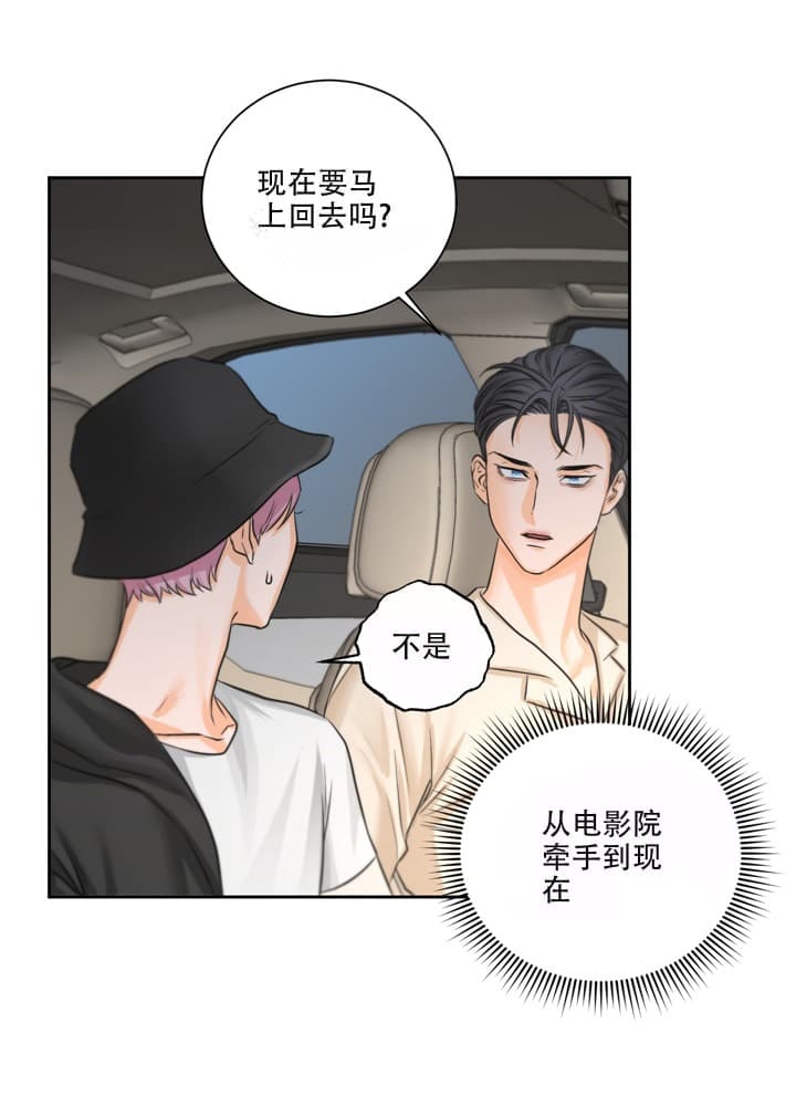 爱情是高级玩家的调味品漫画,第4话1图