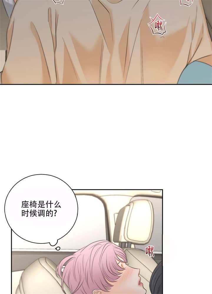 爱情是高级玩家的调味品漫画,第4话4图