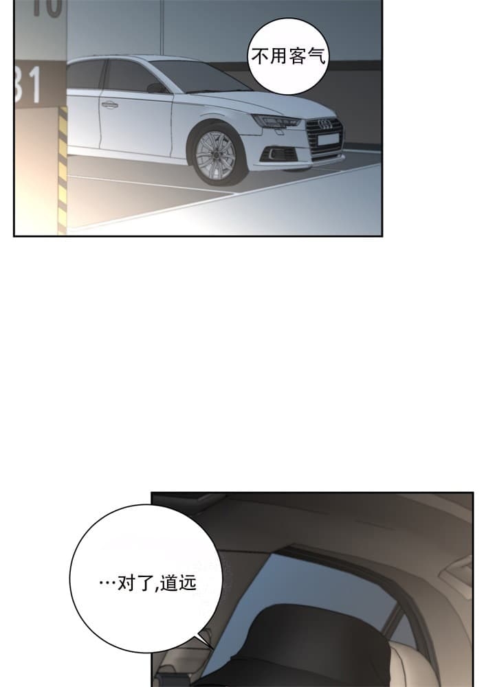 爱情是高级玩家的调味品漫画,第4话3图