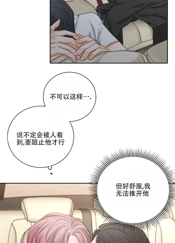 爱情是高级玩家的调味品漫画,第4话1图