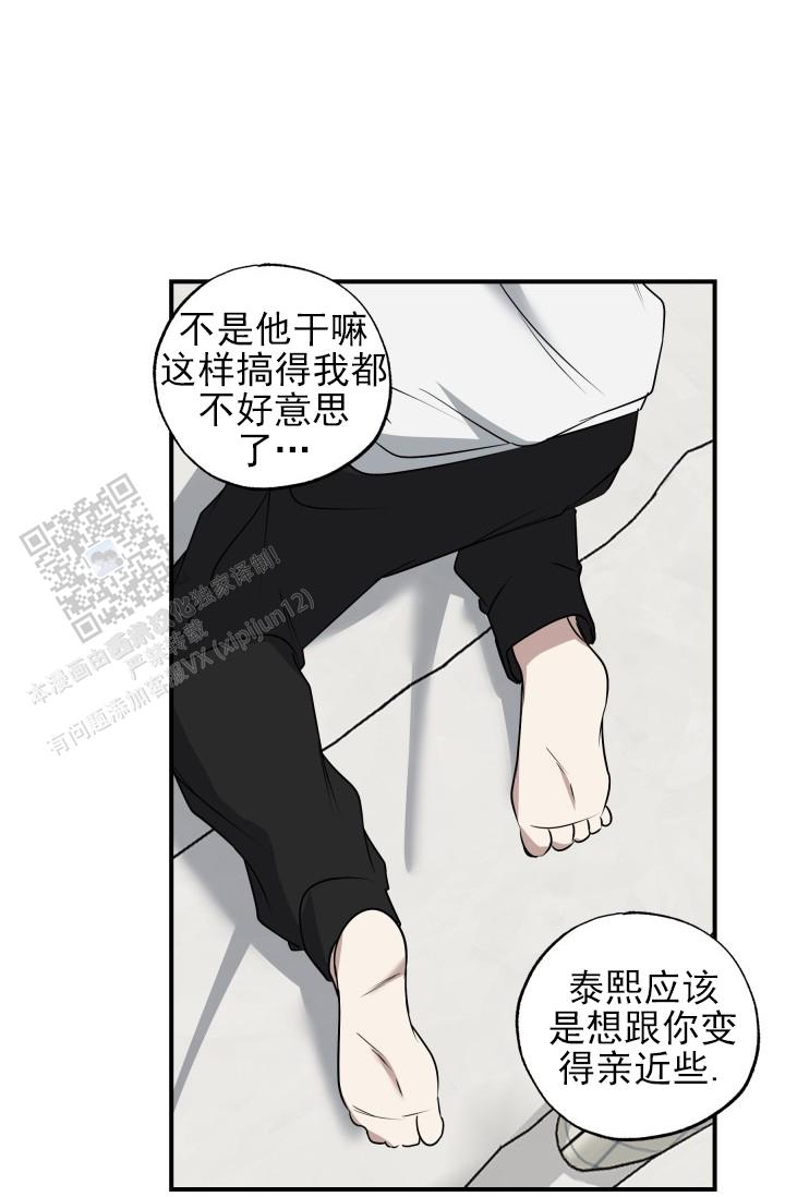 相交线课件漫画,第8话2图