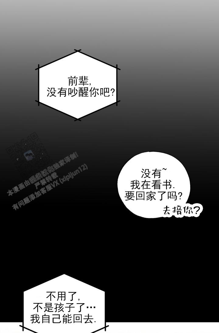 相交线课件漫画,第8话5图