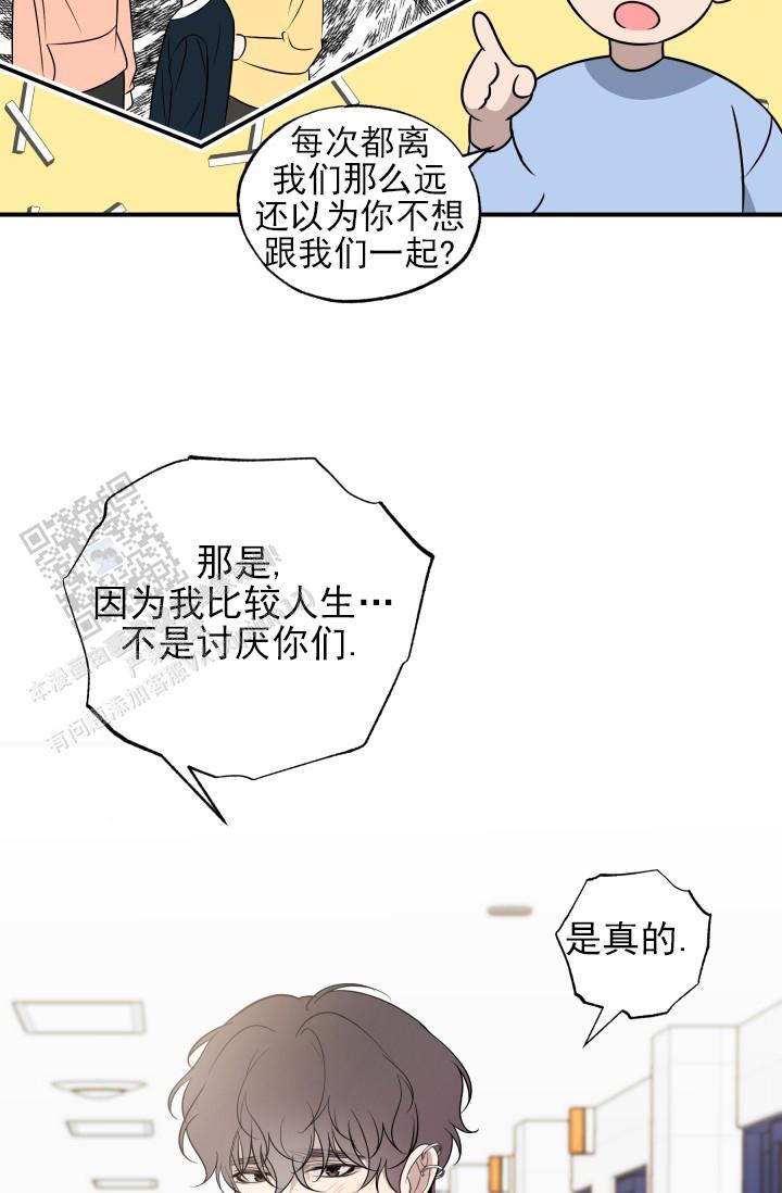 相交线反思漫画,第4话5图