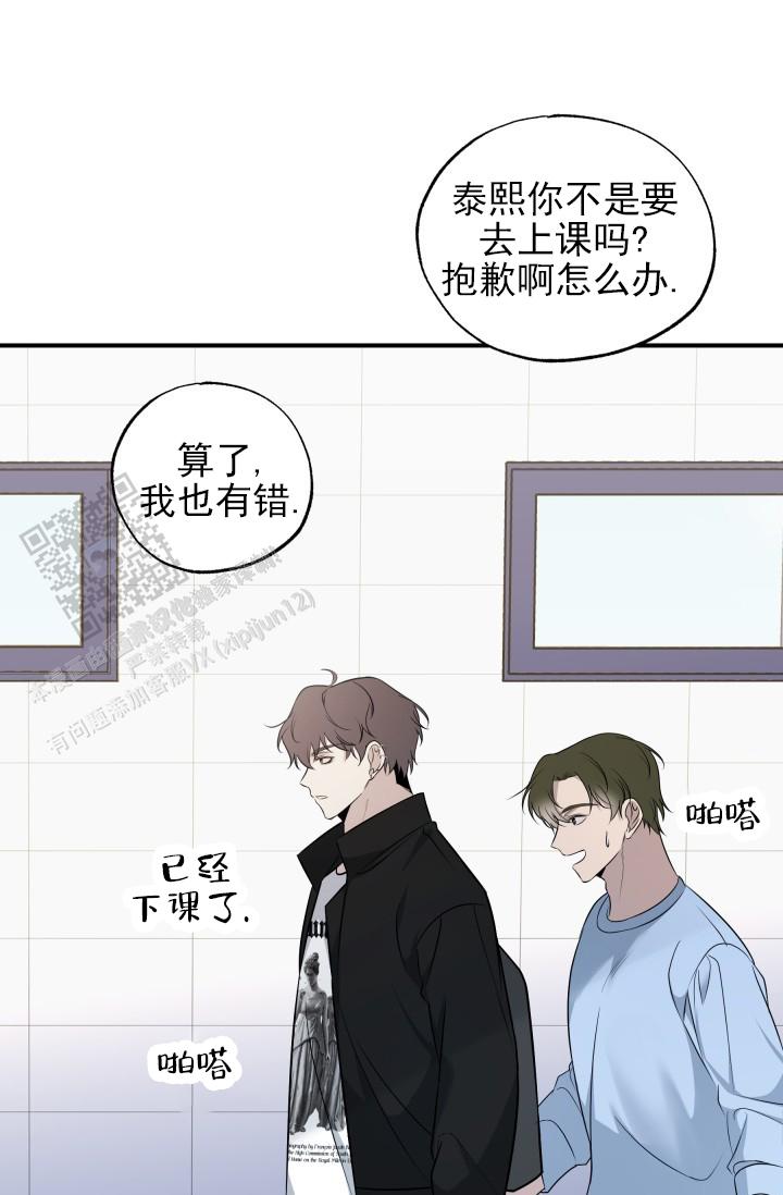 相交线反思漫画,第4话1图