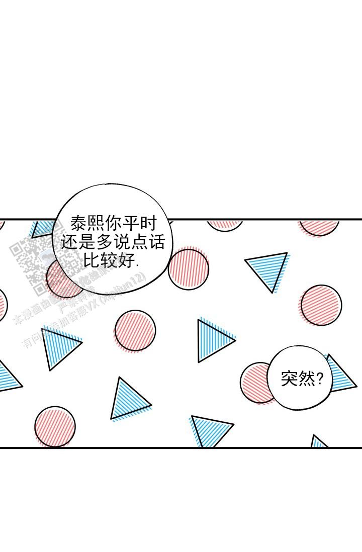 相交线反思漫画,第4话3图