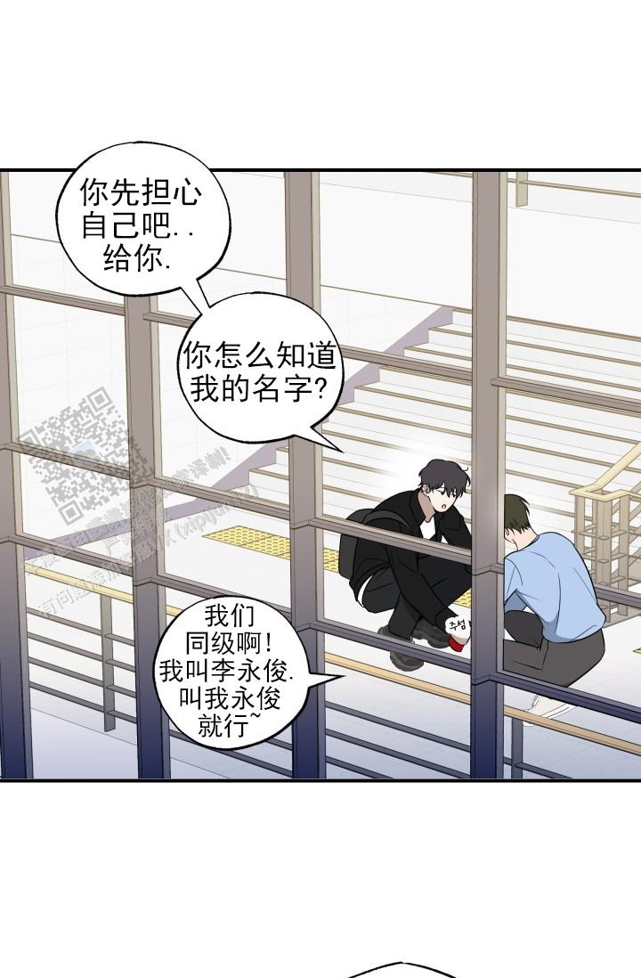 相交线反思漫画,第4话2图