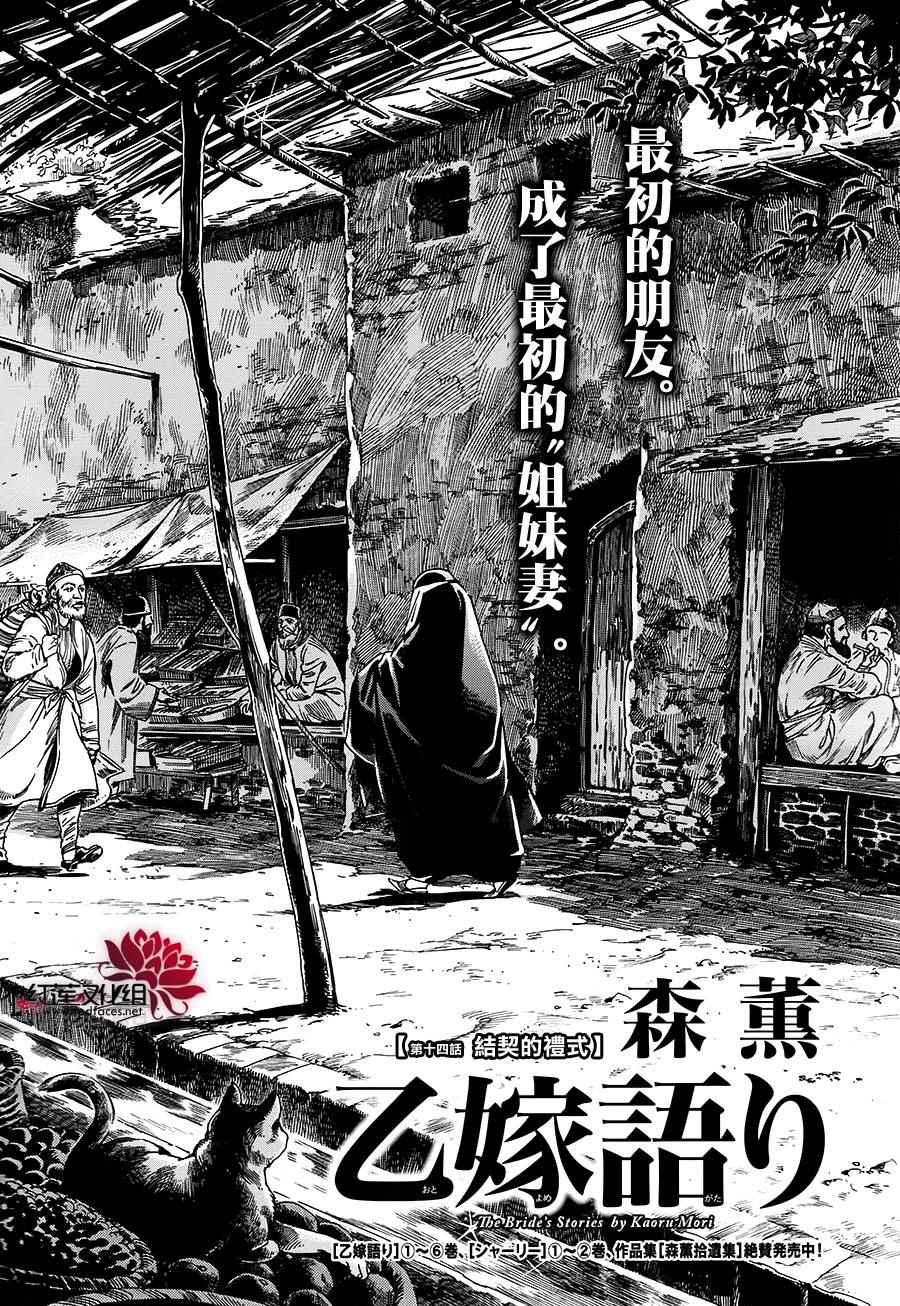 少女新娘物语漫画,第41话2图