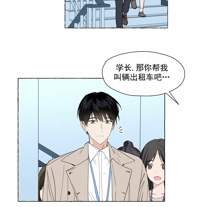 香草味是什么里面提取漫画,第1话2图