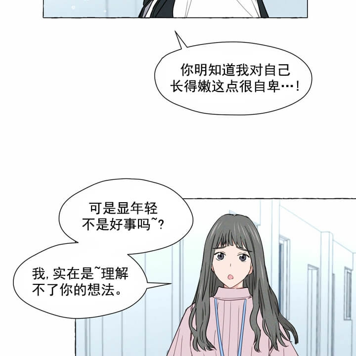 香草味漫画,第1话4图