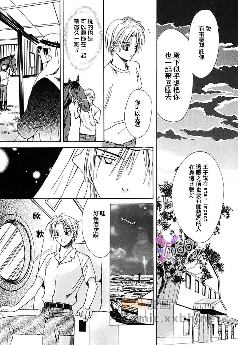 被养在沙漠漫画,第1话2图