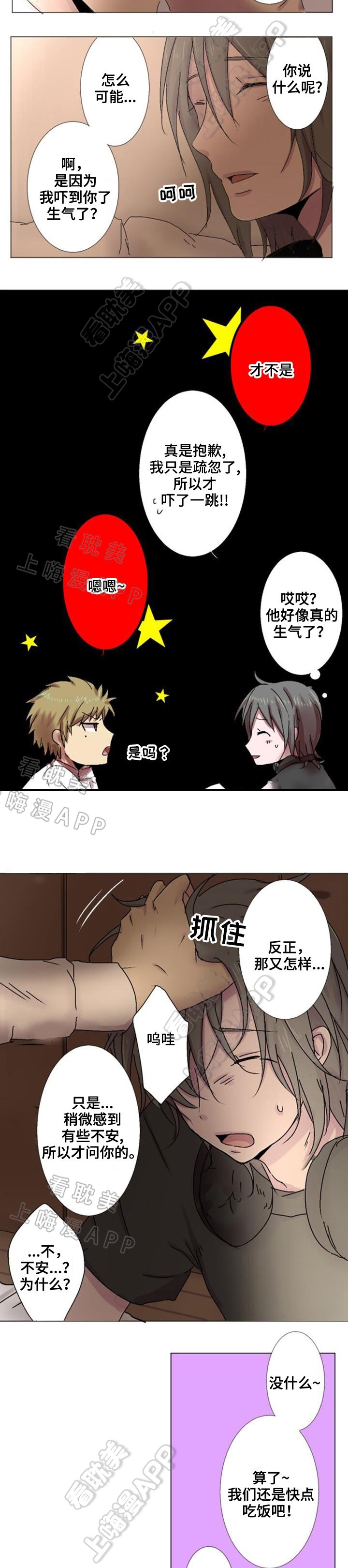 再次相爱吧！漫画,第4话1图