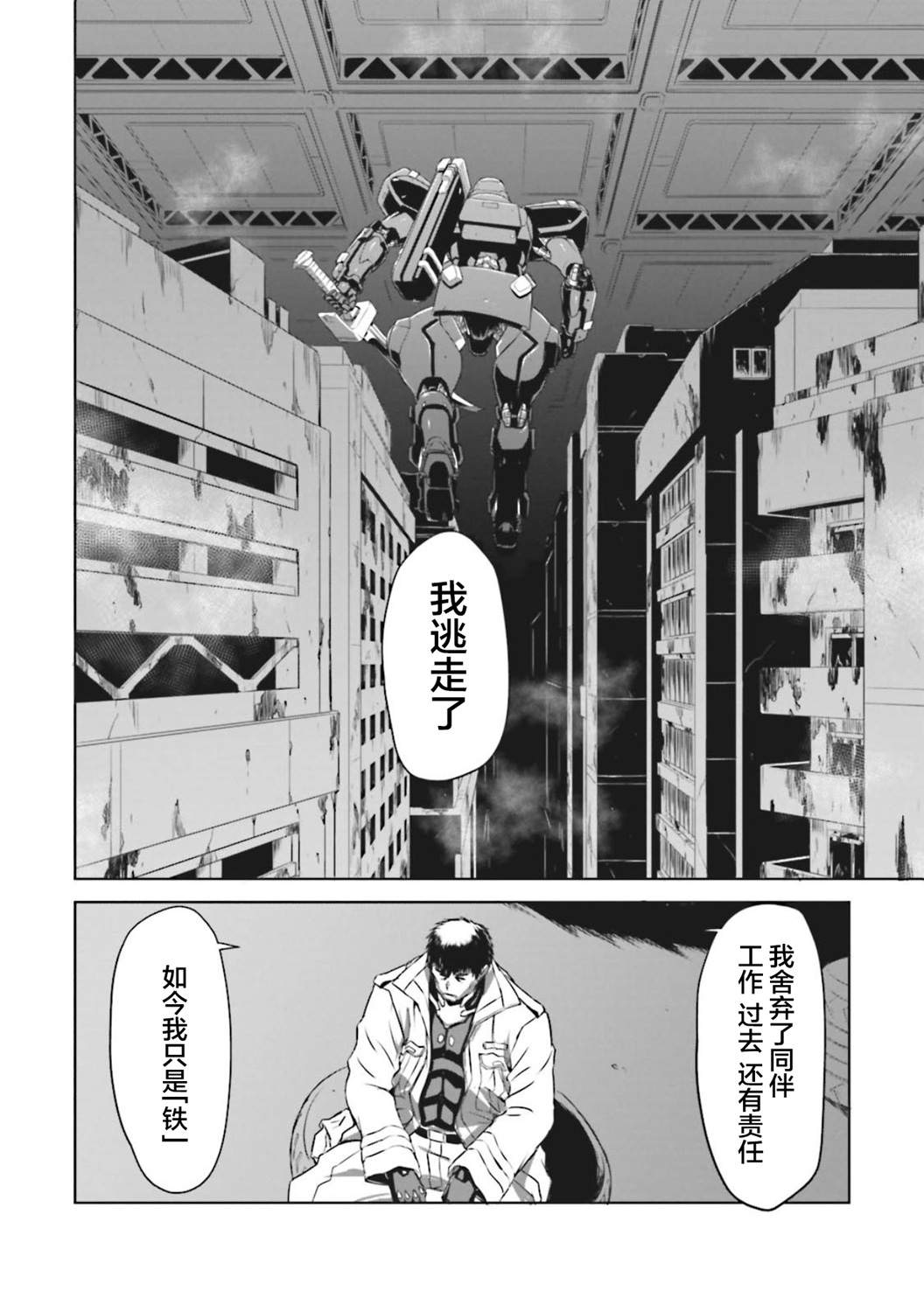 机甲幽灵漫画,第6话2图