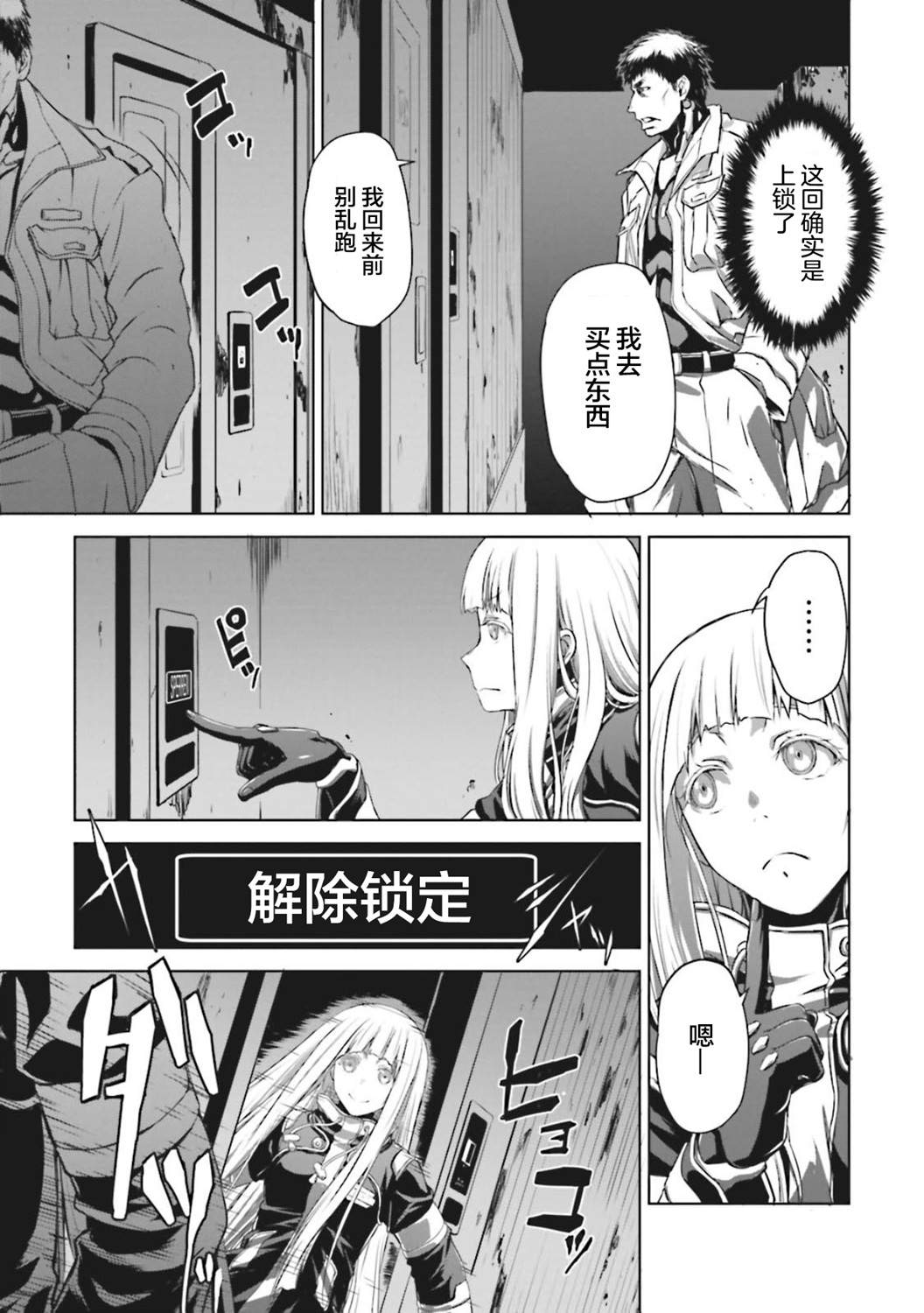 机甲幽灵漫画,第6话2图