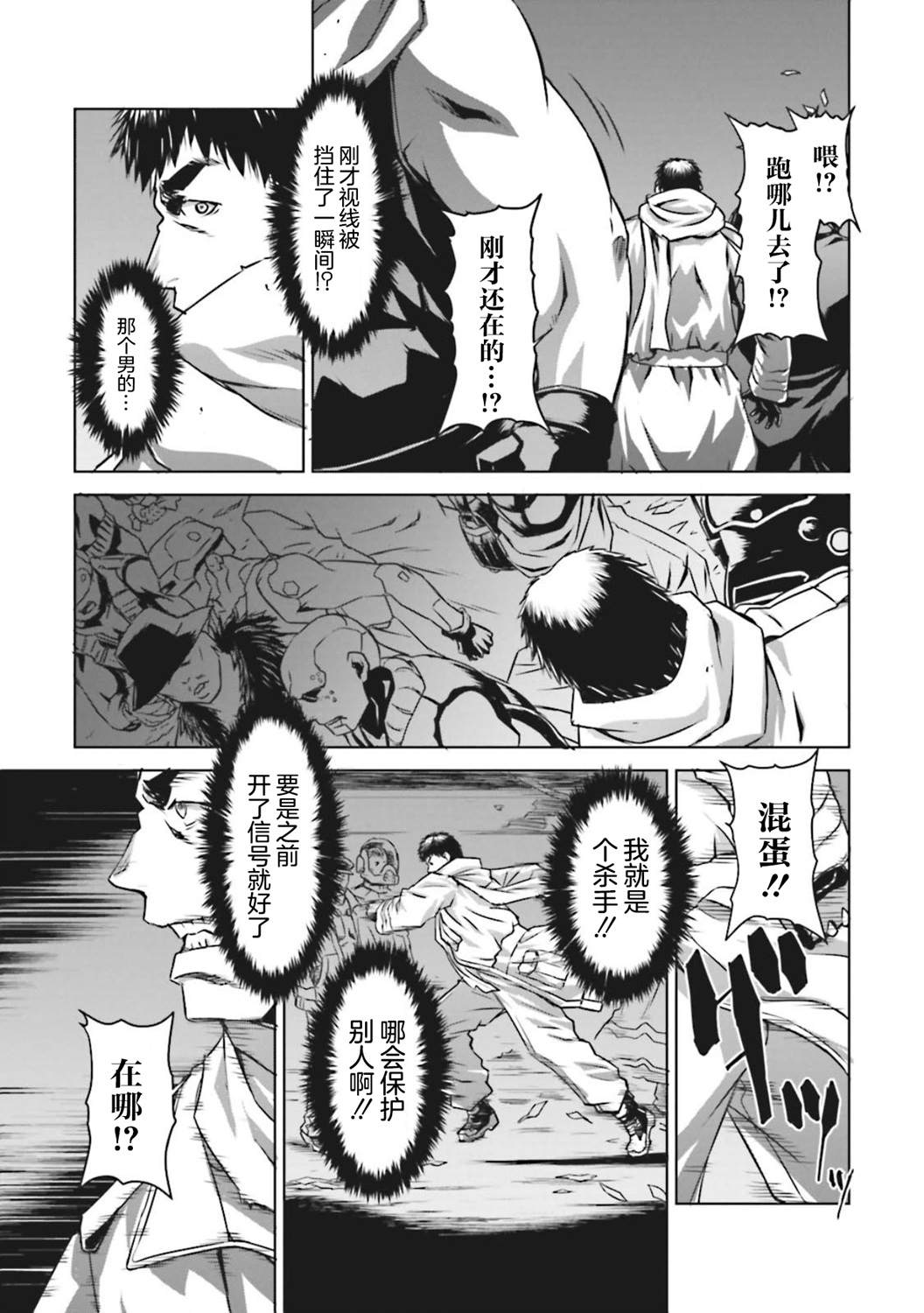 机甲幽灵漫画,第6话5图