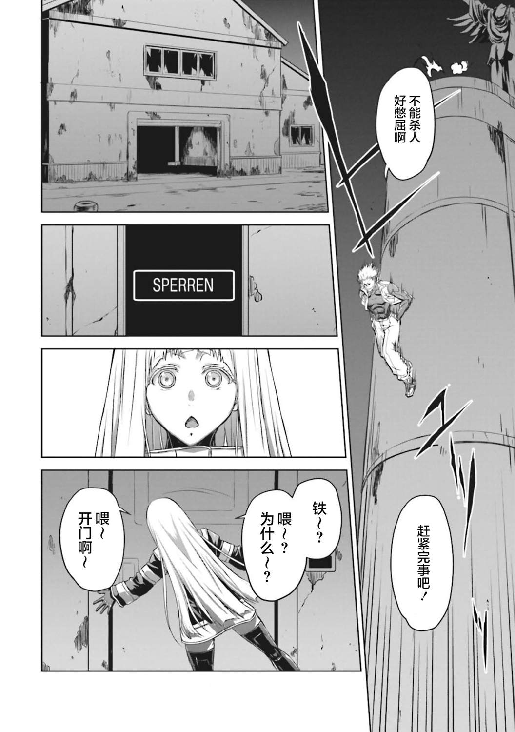 机甲幽灵漫画,第6话1图