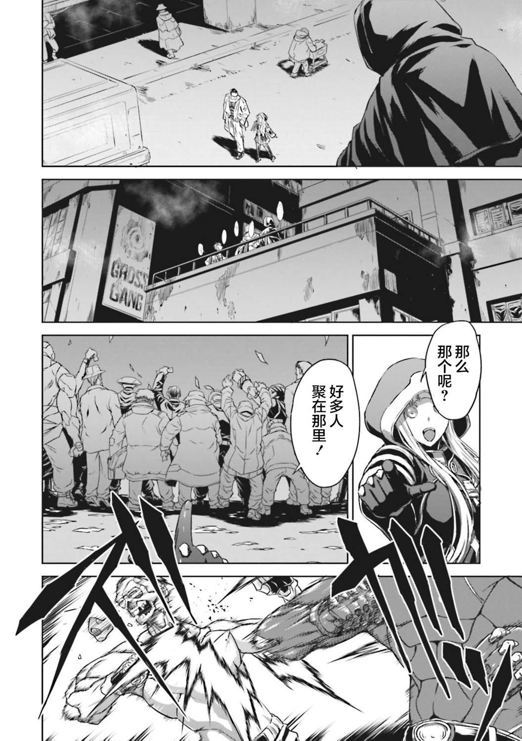 机甲幽灵漫画,第6话2图