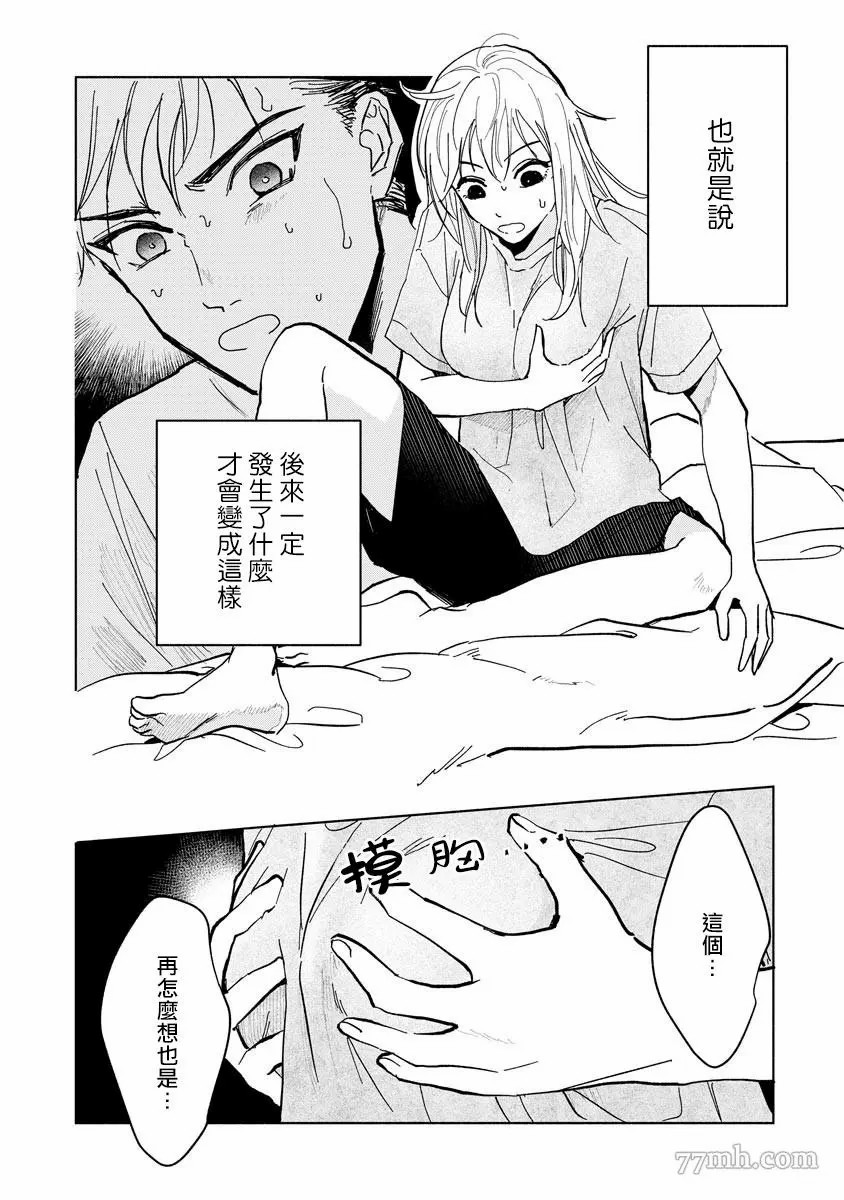 小林前辈想作为女生被上漫画,第1话5图