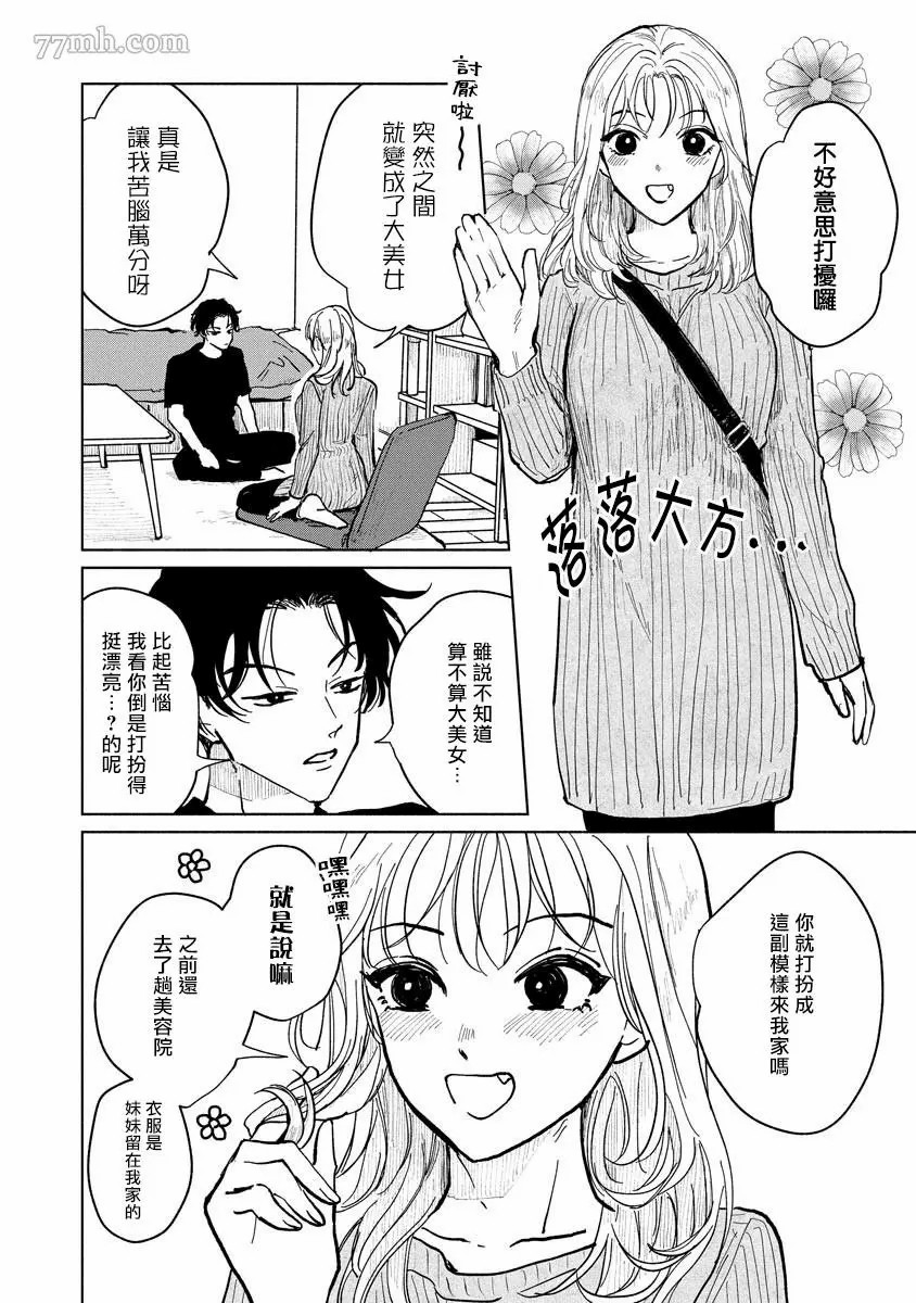 小林前辈想作为女生被上漫画,第1话2图