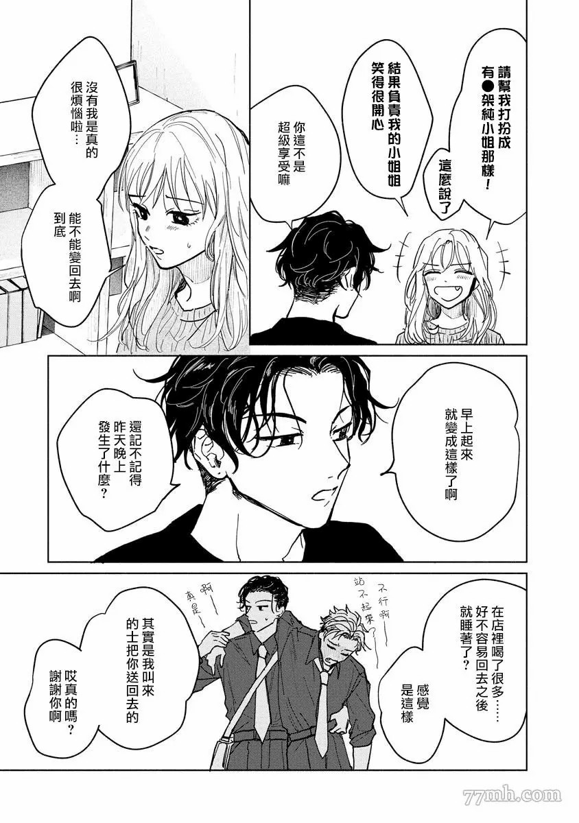 小林前辈想作为女生被上漫画,第1话3图