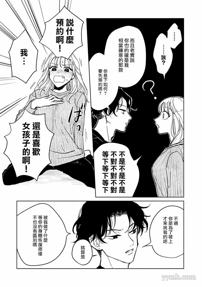 小林前辈想作为女生被上漫画,第1话4图