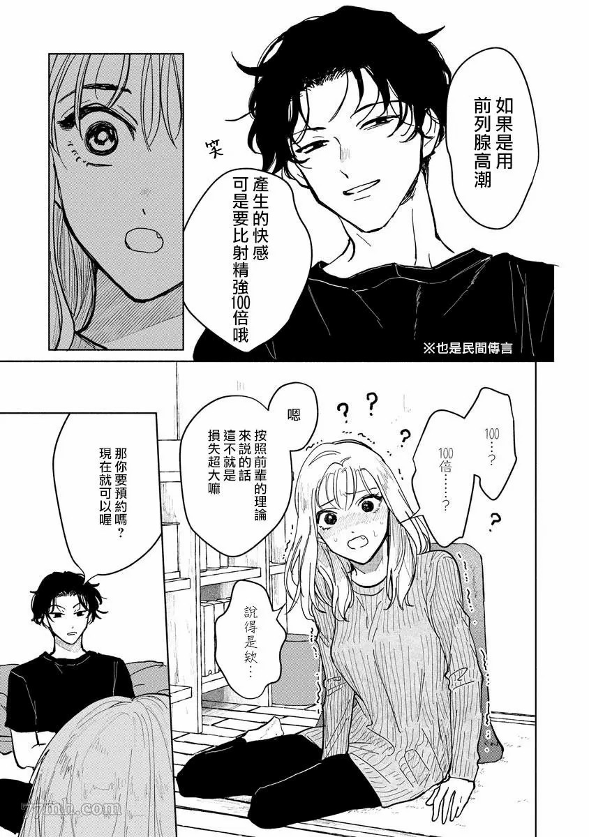 小林前辈想作为女生被上漫画,第1话1图