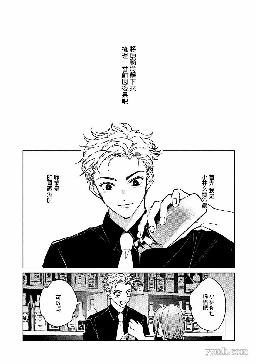 小林前辈想作为女生被上漫画,第1话3图