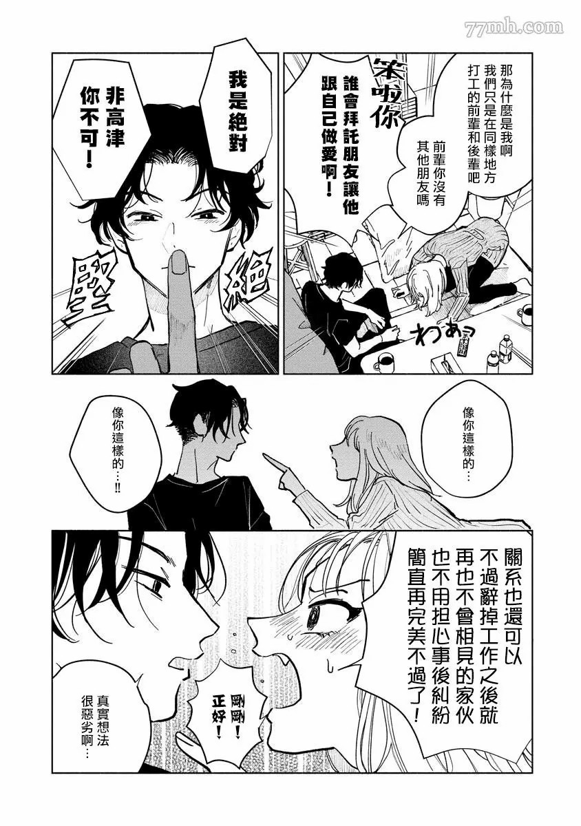 小林前辈想作为女生被上漫画,第1话1图