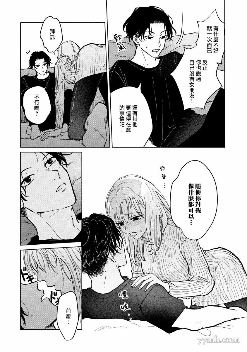 小林前辈想作为女生被上漫画,第1话2图