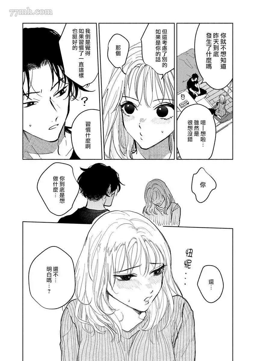 小林前辈想作为女生被上漫画,第1话4图