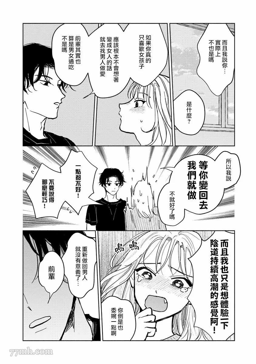 小林前辈想作为女生被上漫画,第1话5图