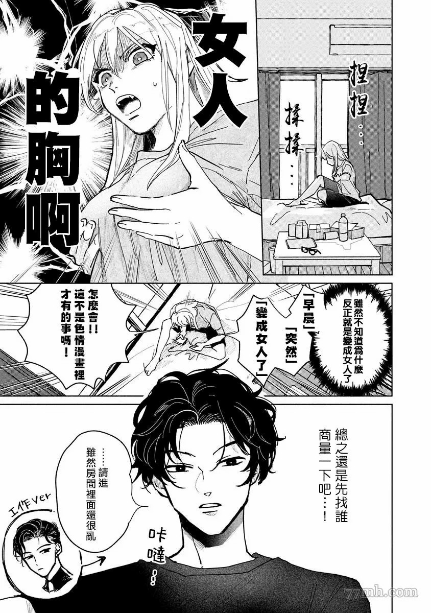 小林前辈想作为女生被上漫画,第1话1图