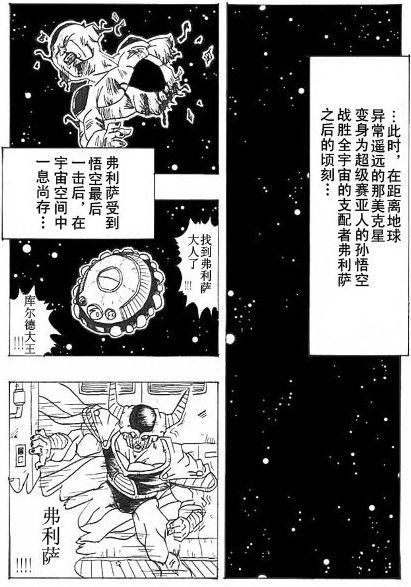 龙珠AF漫画,第1话1图