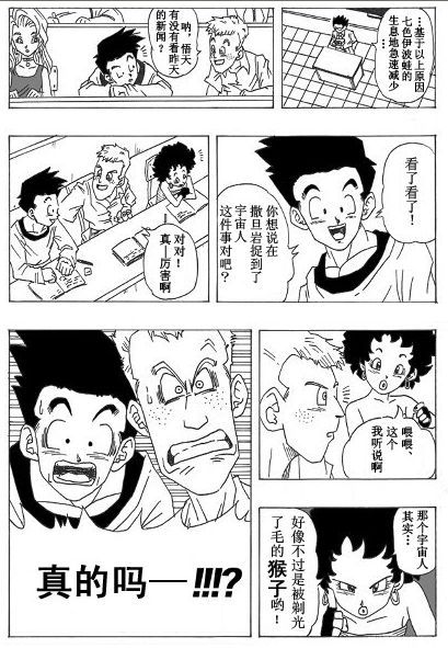 龙珠AF漫画,第1话5图