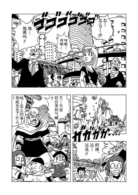 龙珠AF漫画,第1话5图