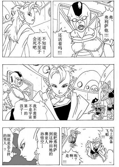 龙珠AF漫画,第1话4图