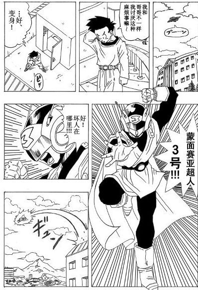 龙珠AF漫画,第1话3图