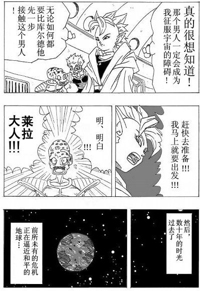 龙珠AF漫画,第1话5图