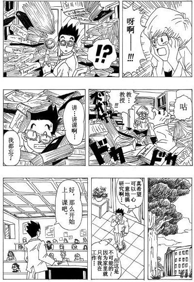 龙珠AF漫画,第1话4图