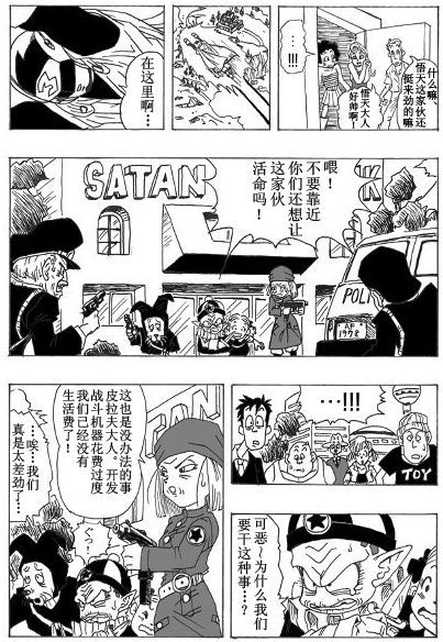 龙珠AF漫画,第1话4图