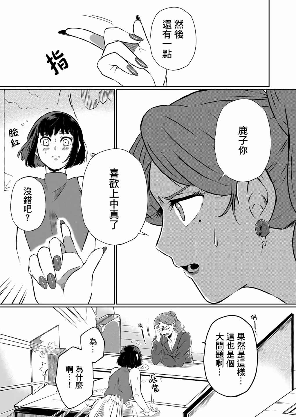 曾为我兄者漫画,第7话5图