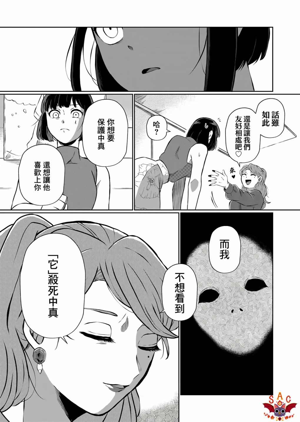 曾为我兄者漫画,第7话3图