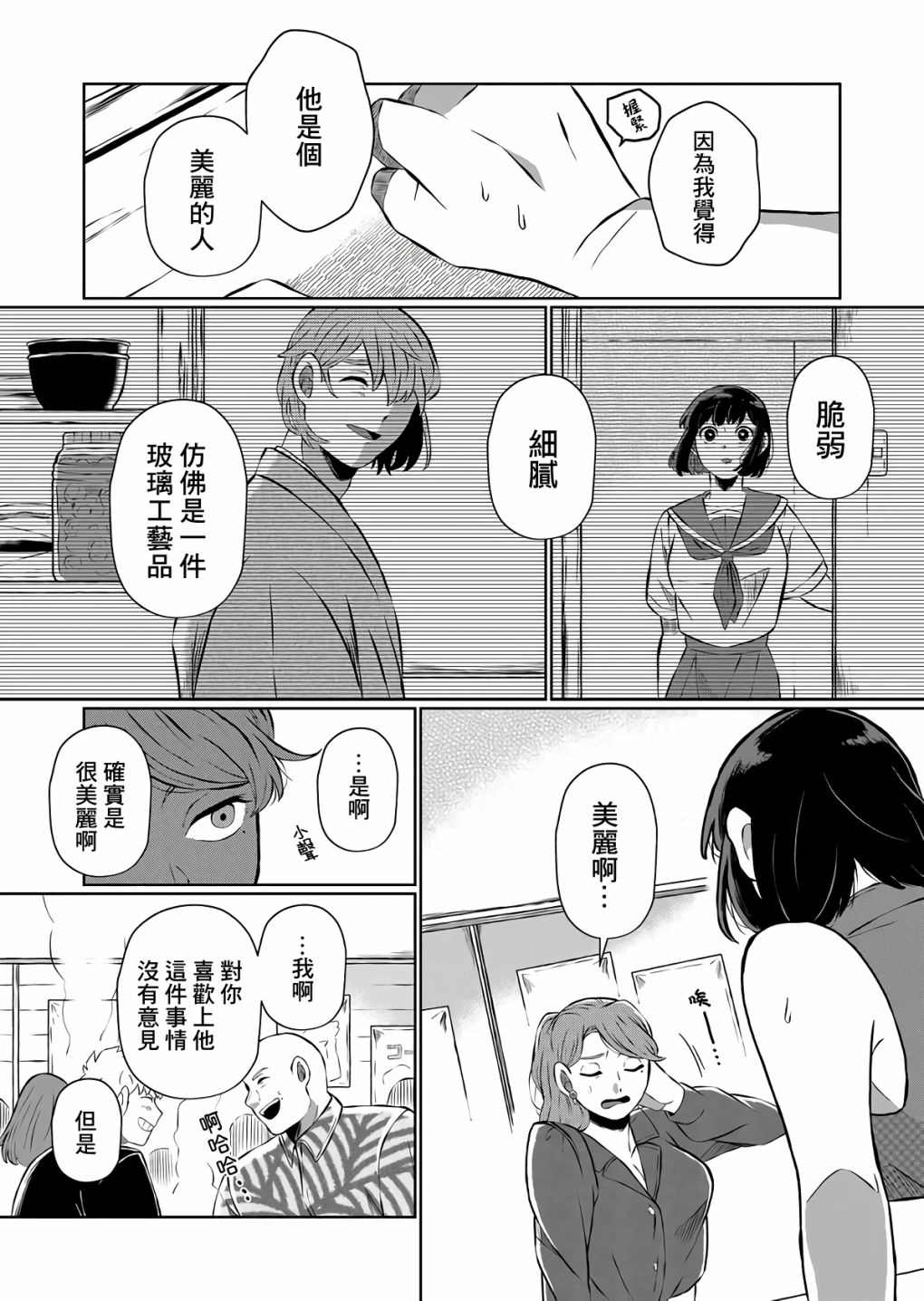 曾为我兄者漫画,第7话1图