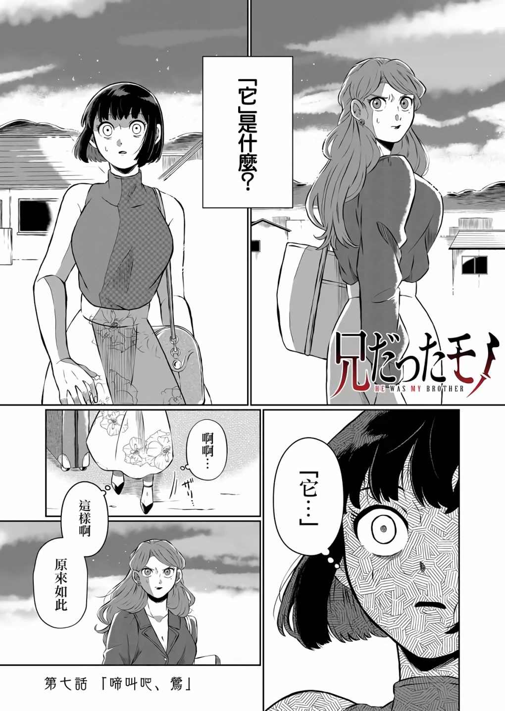 曾为我兄者漫画,第7话1图