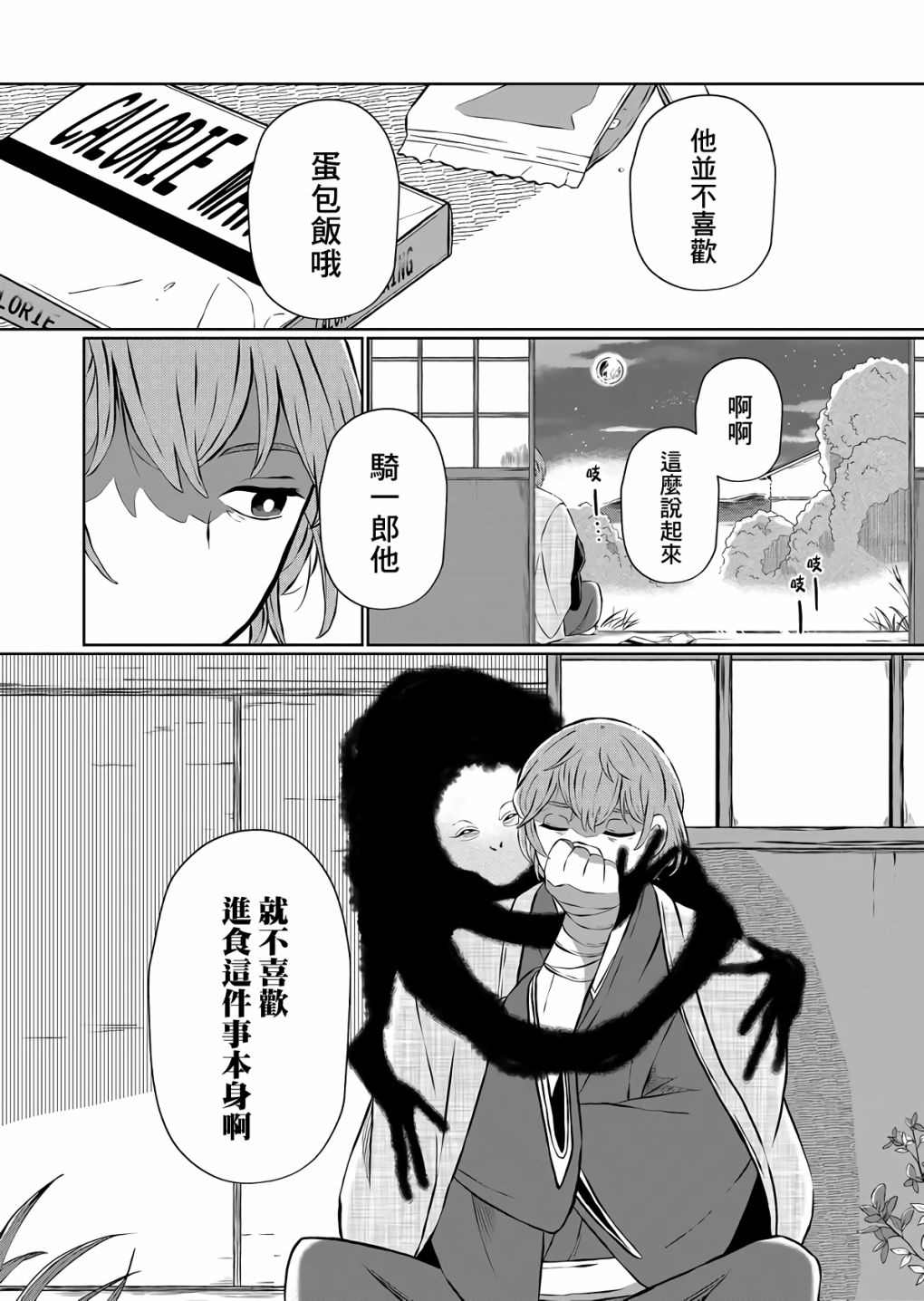 曾为我兄者漫画,第7话5图