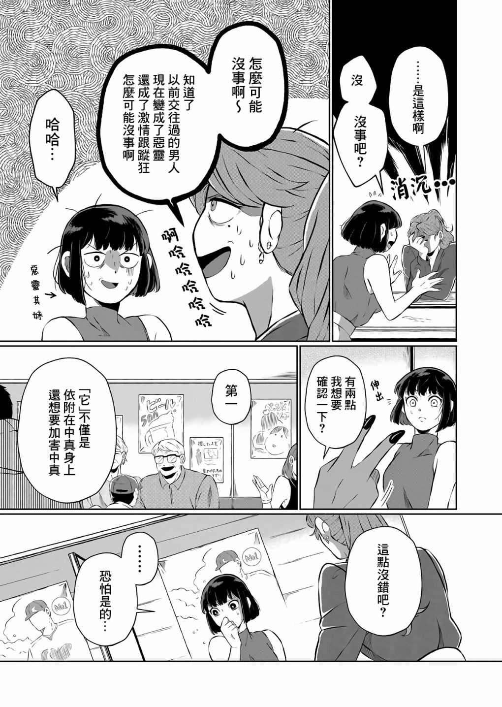 曾为我兄者漫画,第7话2图