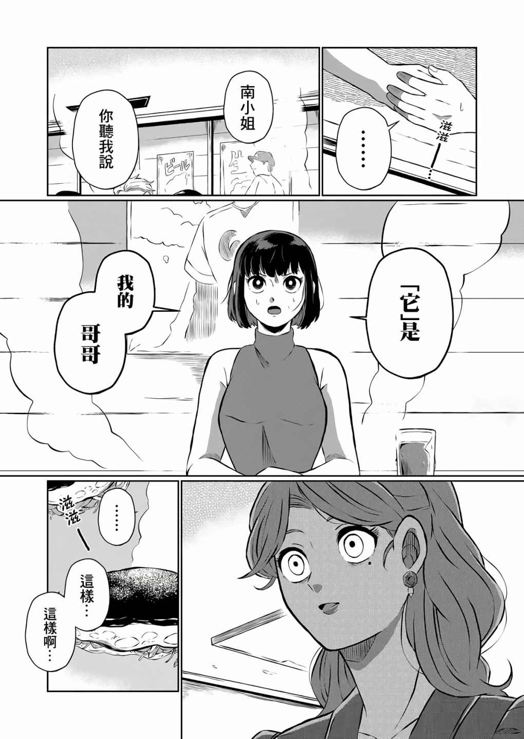 曾为我兄者漫画,第7话5图