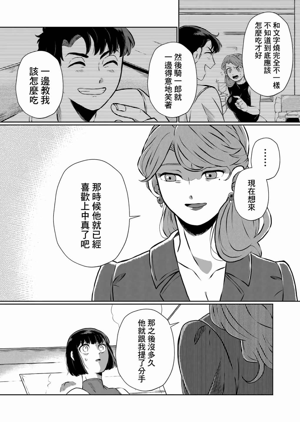 曾为我兄者漫画,第7话4图