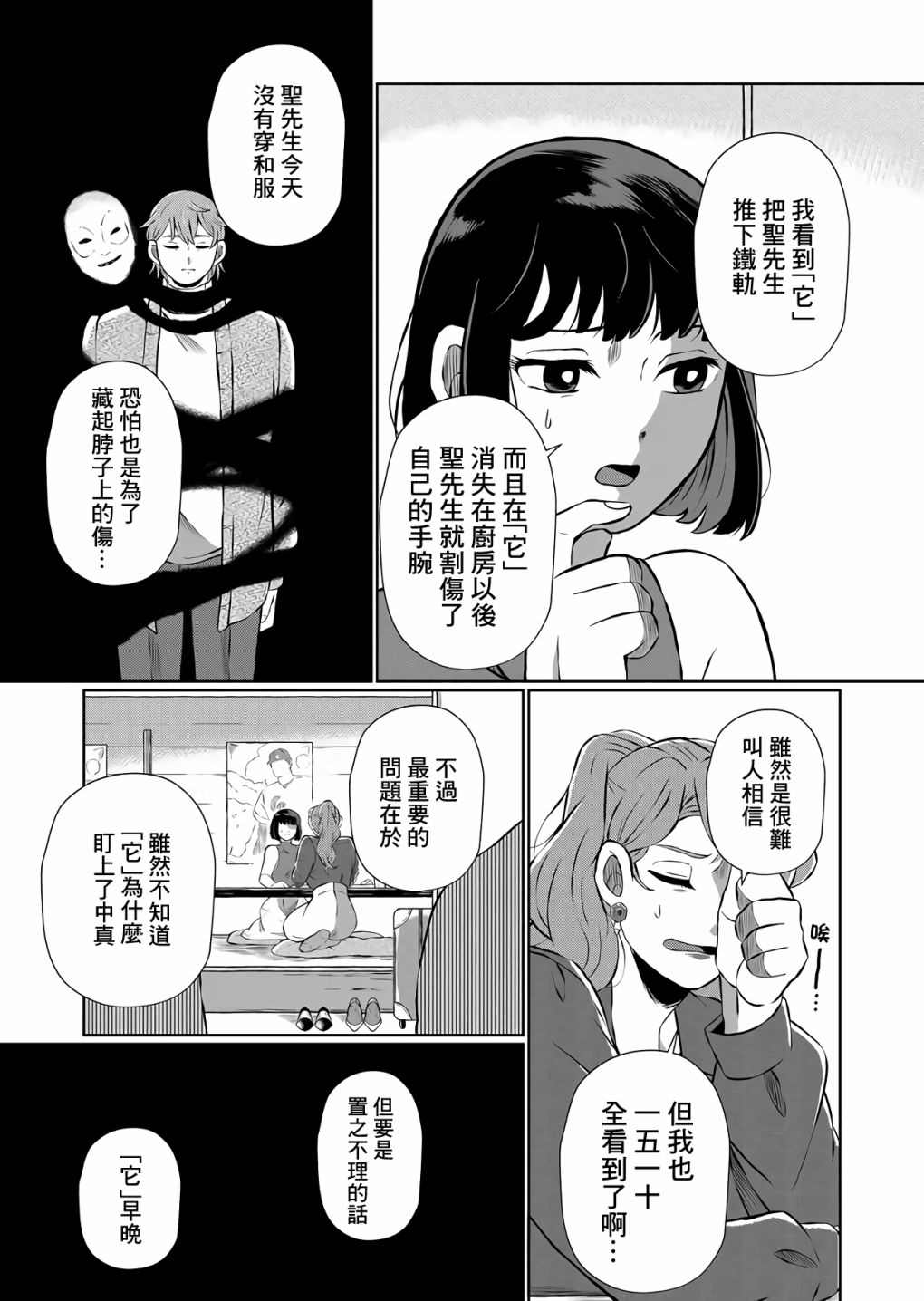 曾为我兄者漫画,第7话3图